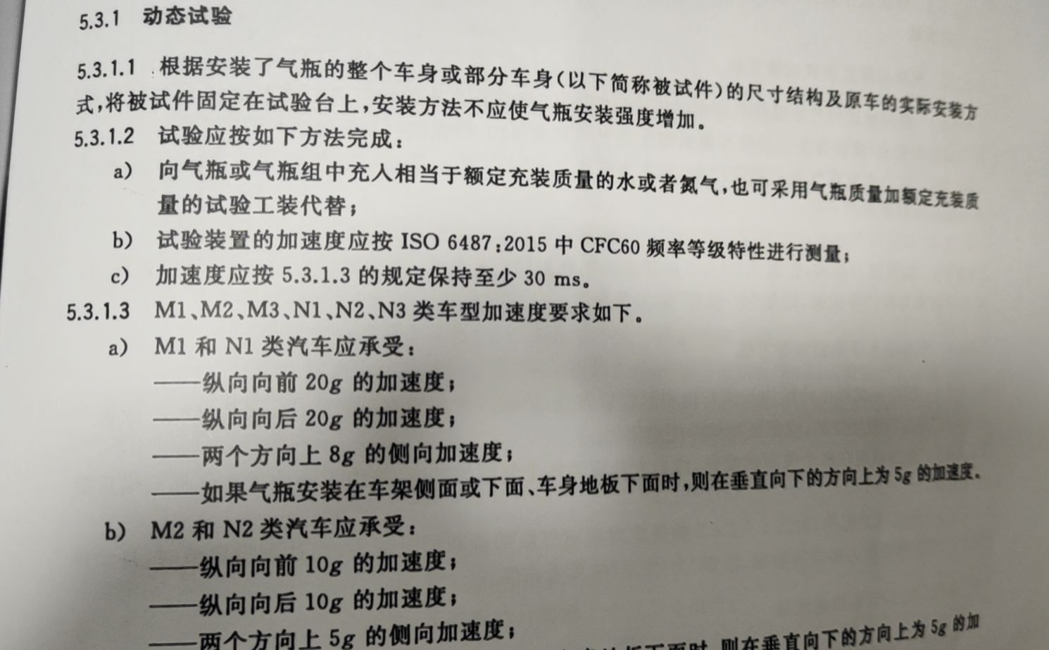 CNG氣瓶支架動態強度試驗機-支架強度動態測試裝置